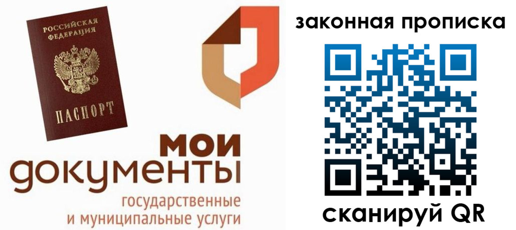 временная регистрация госуслуги в Ангарске