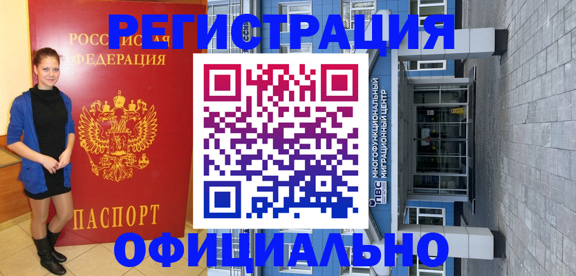 регистрация в Ангарске