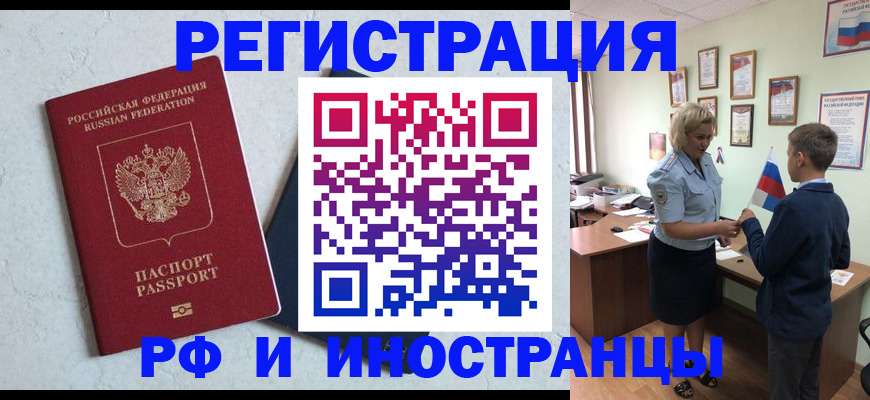 купить прописку в Ангарске